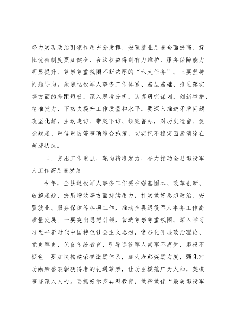 在县委退役军人事务工作领导小组全体会议上的讲话.docx,第3页预览