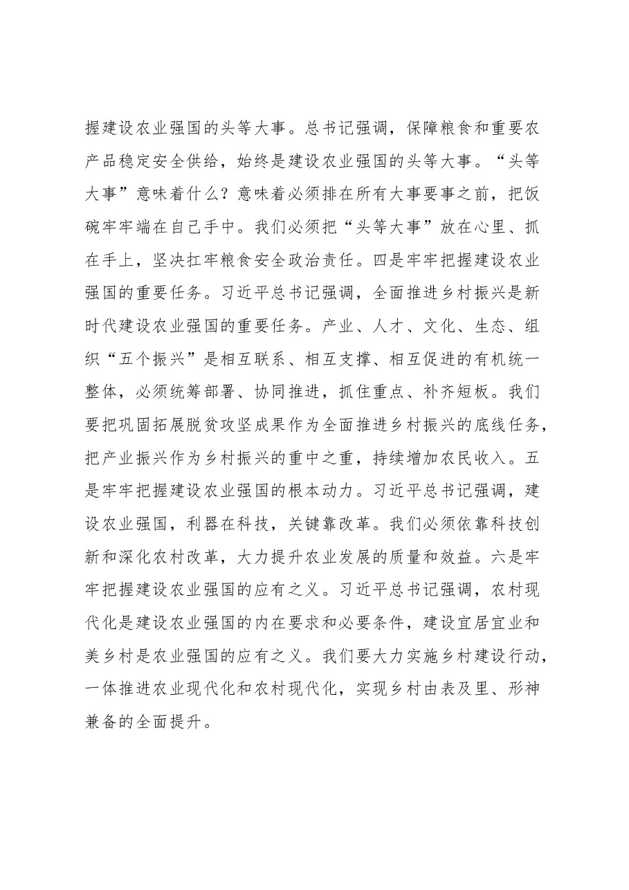 党委书记在2023年农村工作会上的讲话.docx,第3页预览