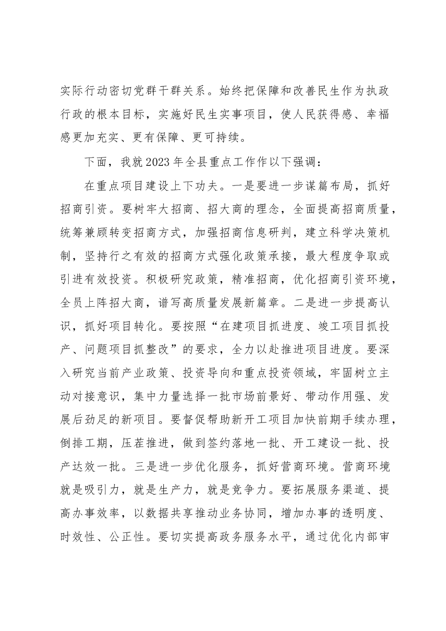 县委书记在全县高质量发展大会上的发言.docx,第2页预览