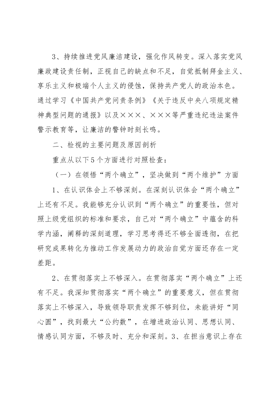 2023年国企分管业务副经理民主生活会对照检查材料.docx，第2页预览