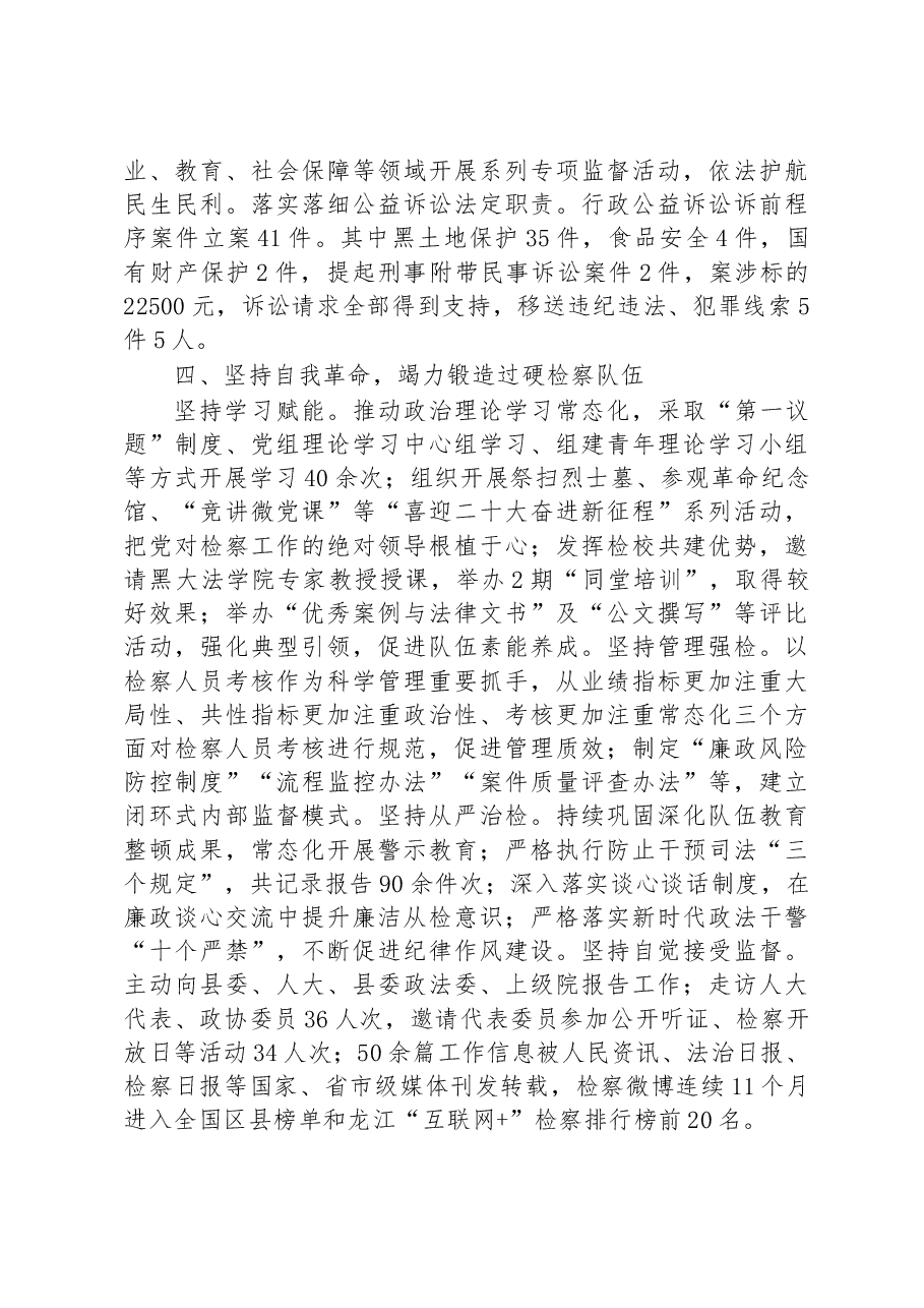 明水县人民检察院工作报告.docx,第3页预览