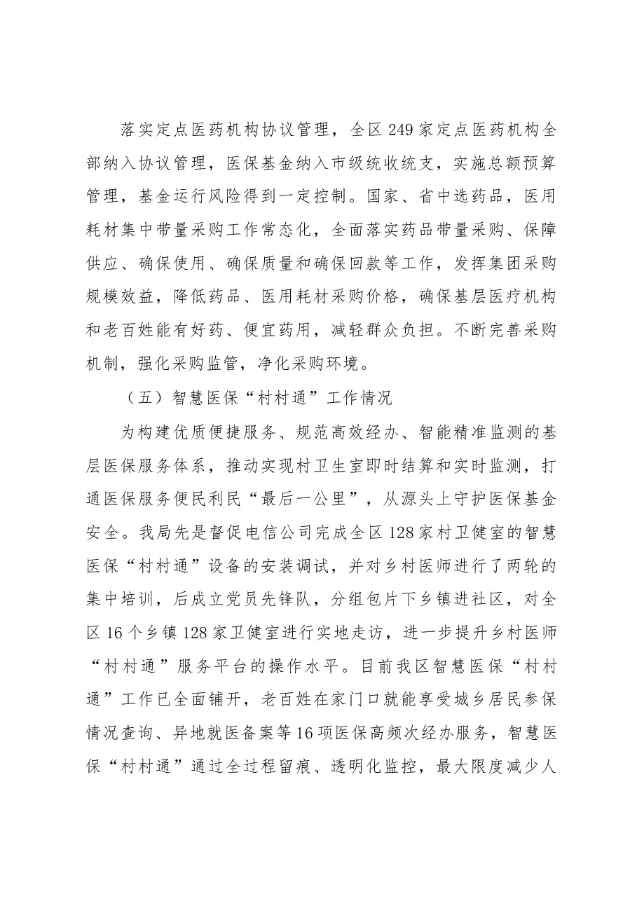 区医保局2023年一季度工作总结及下一步工作计划.docx,第3页预览