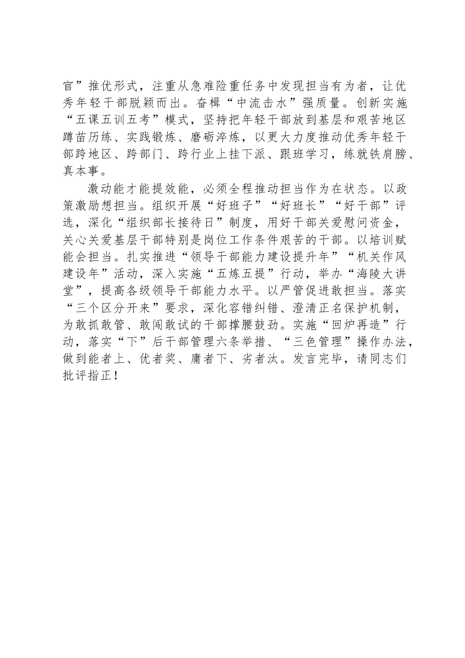 组织部长在市委理论中心组专题研讨交流会上的发言.docx,第2页预览