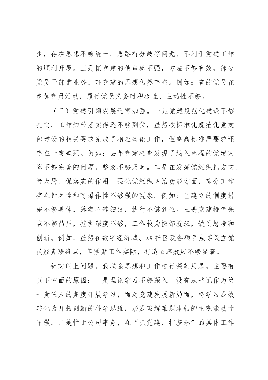 2022年度投资有限公司党支部抓基层党建工作述职报告.docx,第4页预览