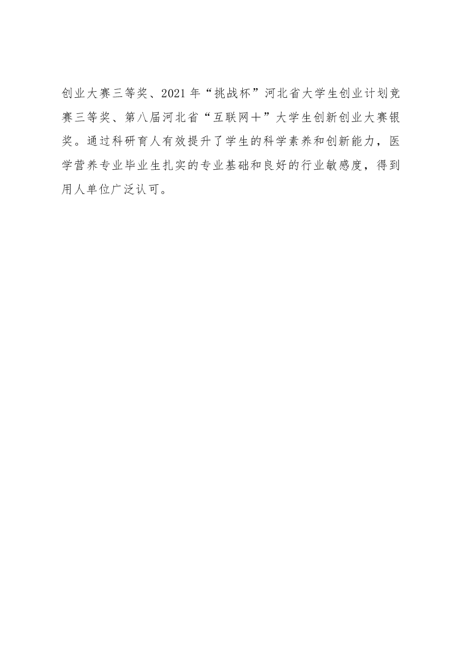 高校科研典型案例申报材料.docx,第4页预览