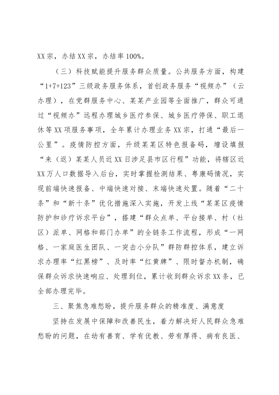 县关于2022年贯彻落实党员干部联系服务群众工作的情况报告.docx，第4页预览