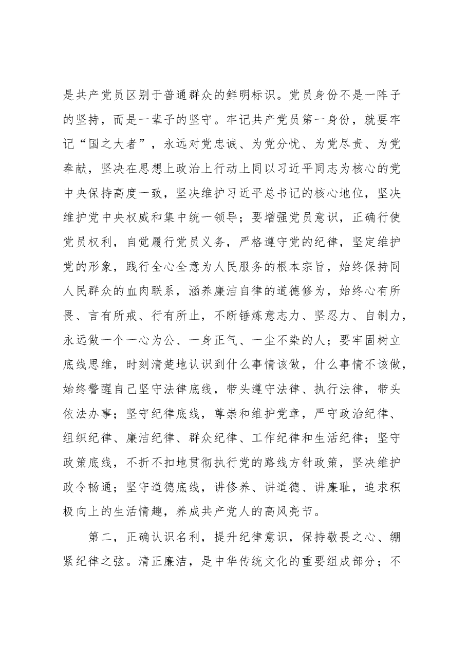 警示教育集体谈心谈话讲话提纲.docx,第2页预览