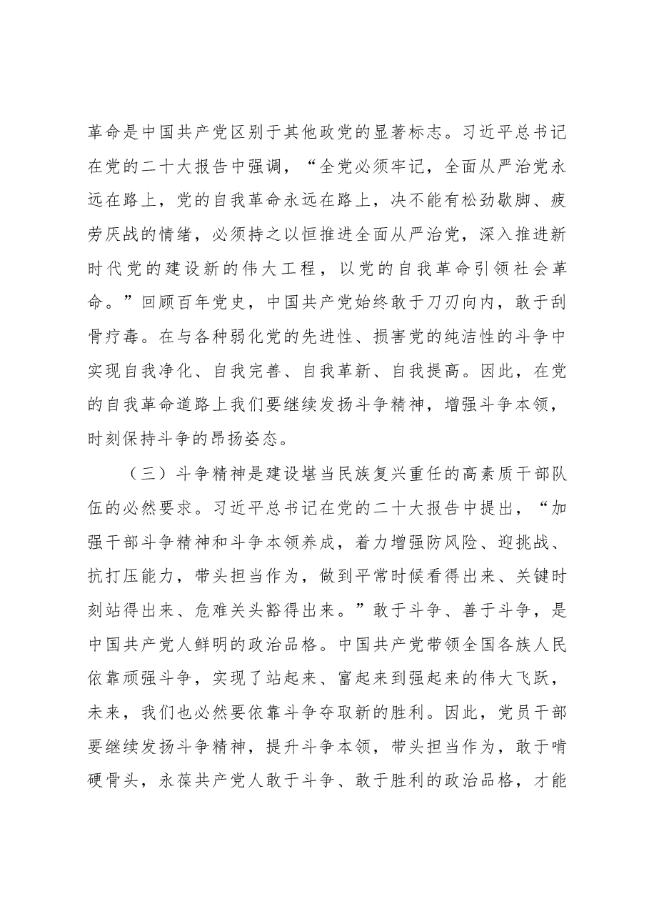 党课讲稿:斗争精神的时代价值及实践路径.docx,第2页预览