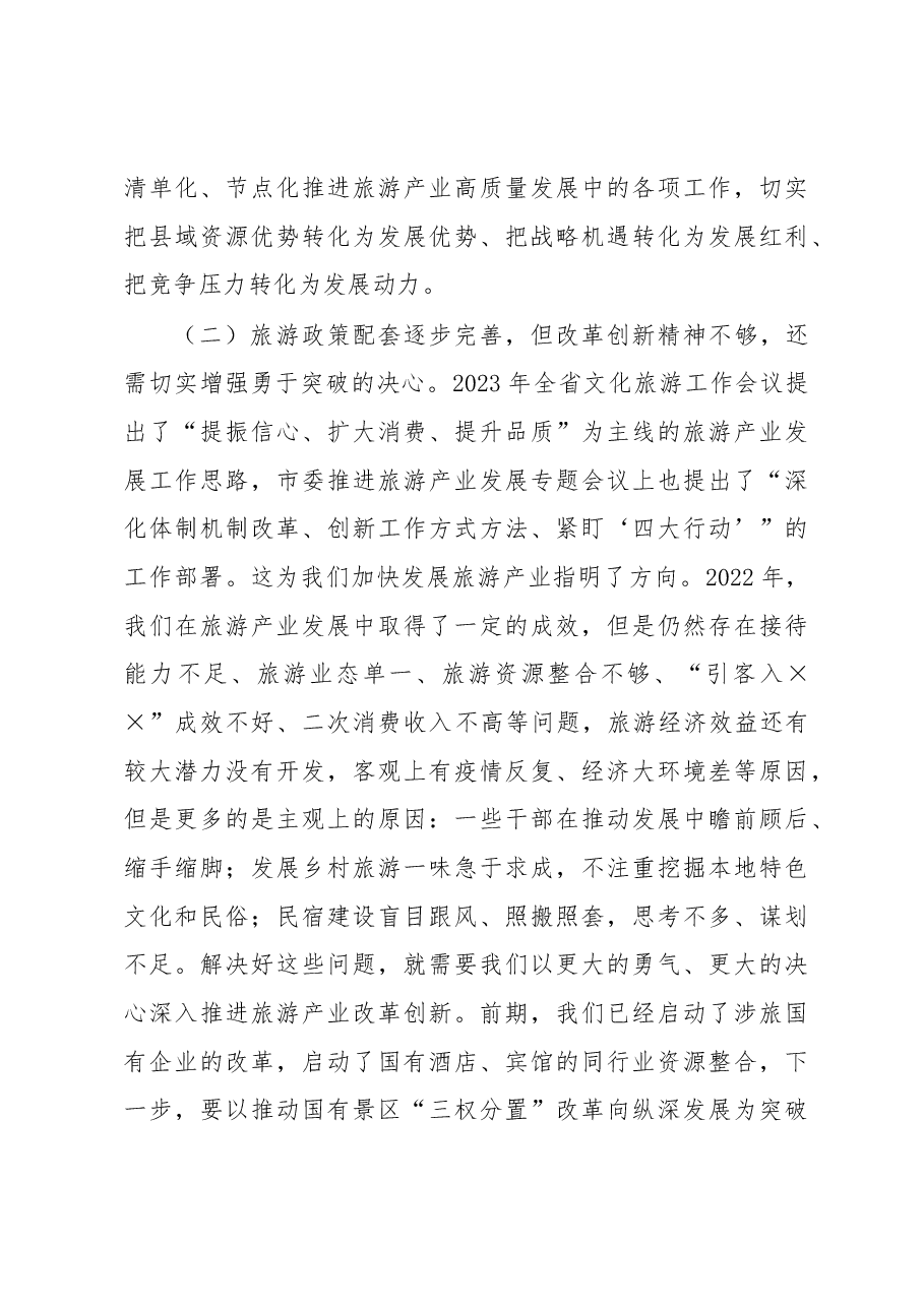 在全县旅游产业发展推进会上的讲话.docx,第3页预览