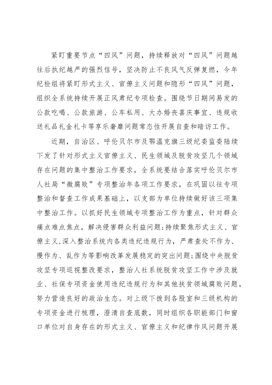 (5篇)2023年派驻纪检组长在监督单位会议上的讲话汇编.docx,第4页预览