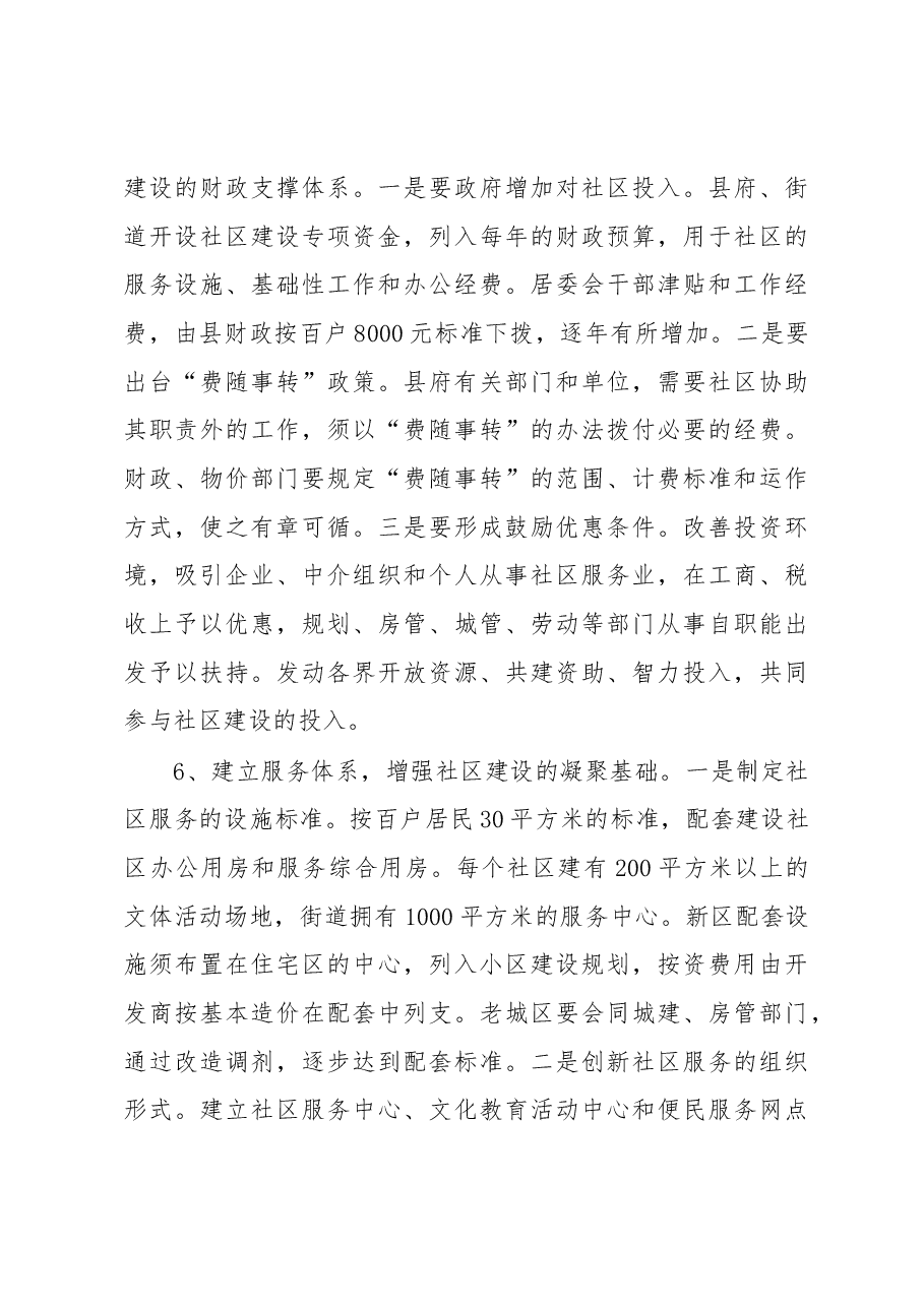 在全区社区建设工作座谈会上的发言.docx,第4页预览