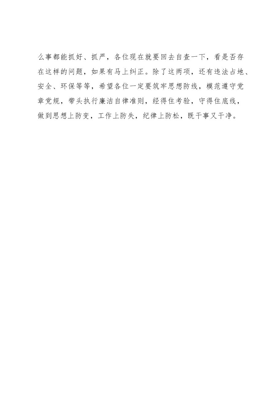2023年支部书记座谈会上的发言.docx,第3页预览