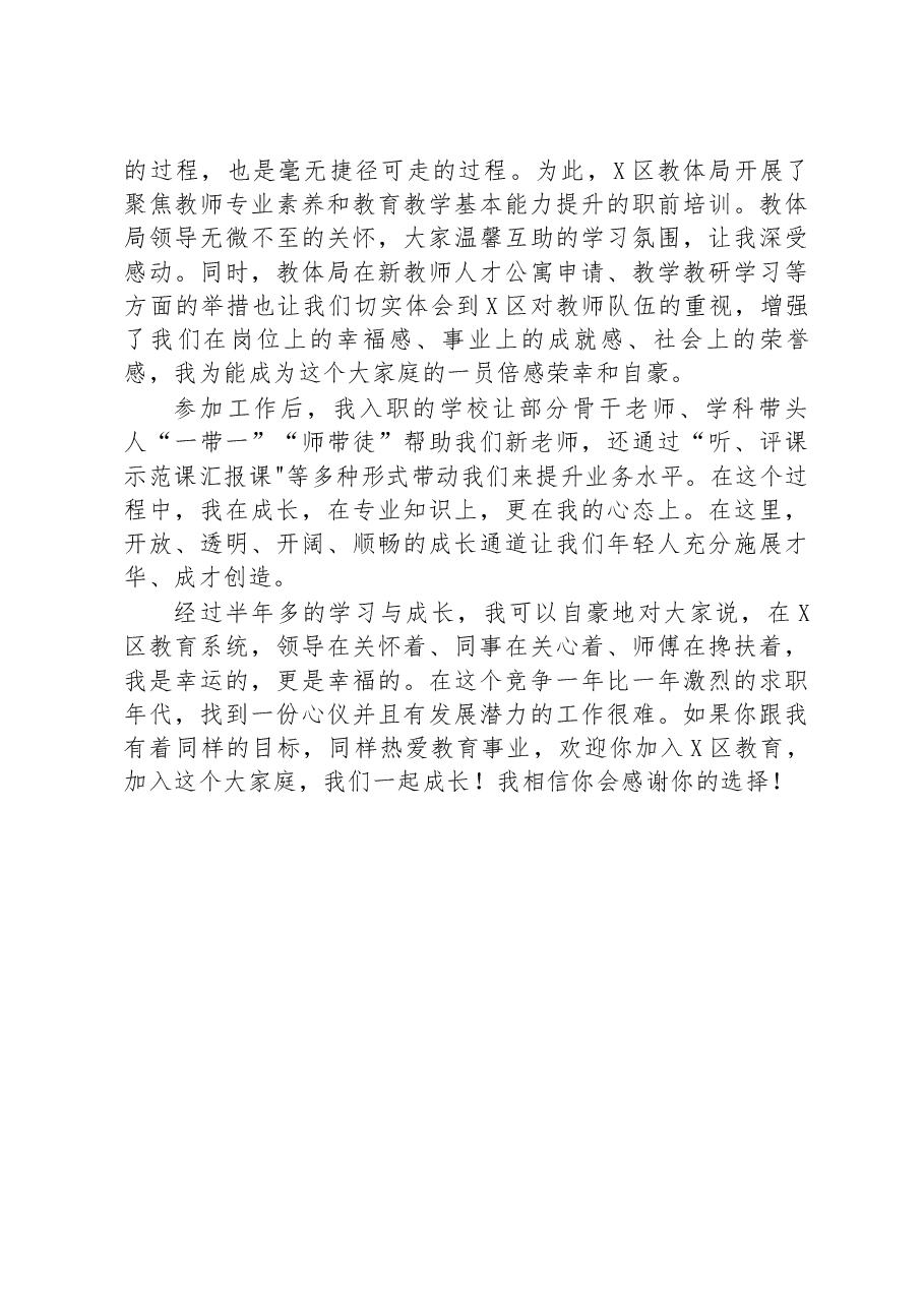 在教育系统2023年人才引进宣介会上的发言.docx,第2页预览
