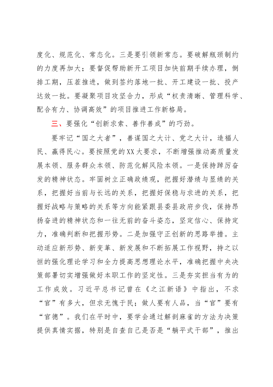 镇党委书记在2023年镇域经济高质量发展动员会上的讲话.docx,第3页预览