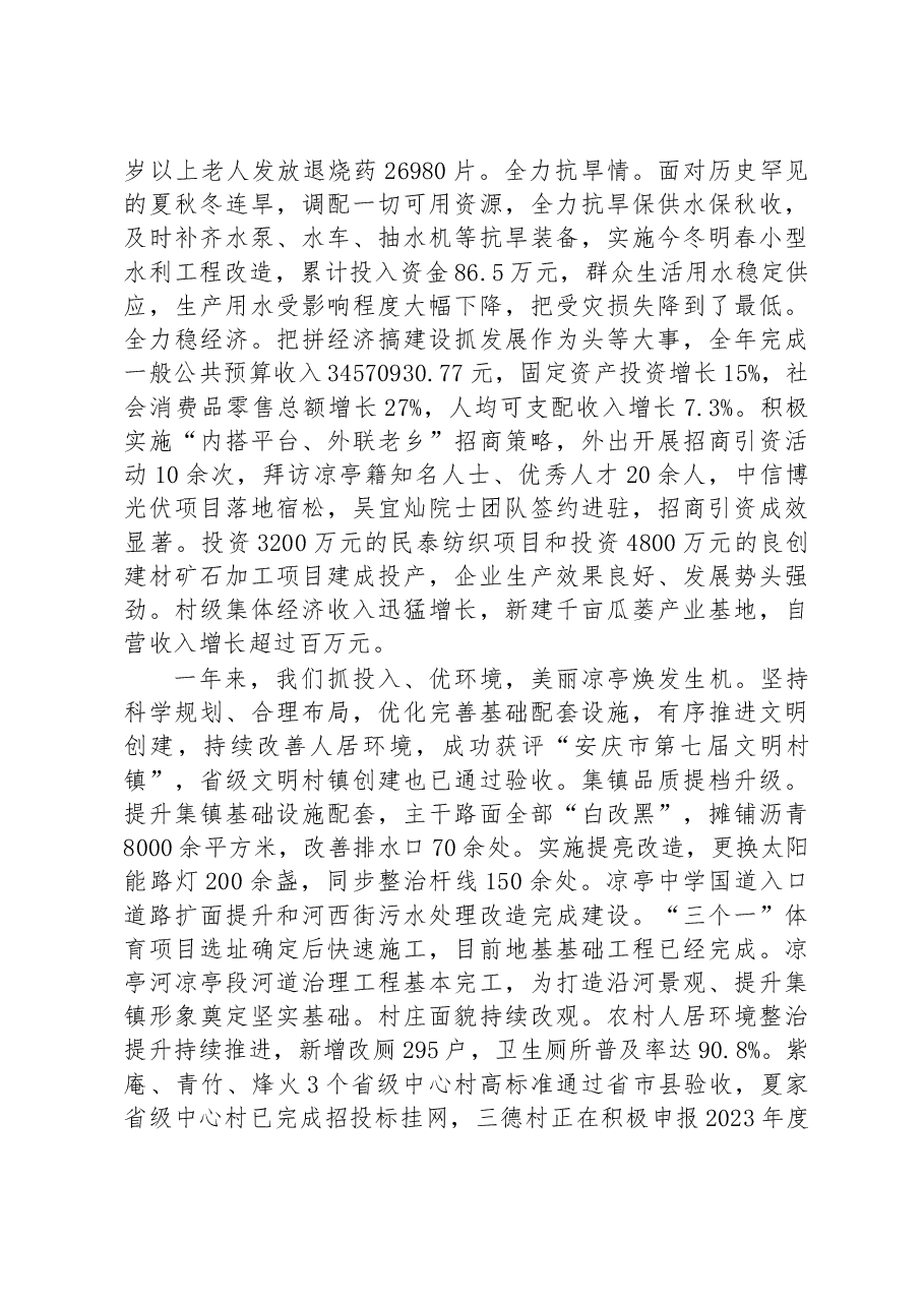 凉亭镇2023年政府工作报告.docx，第2页预览