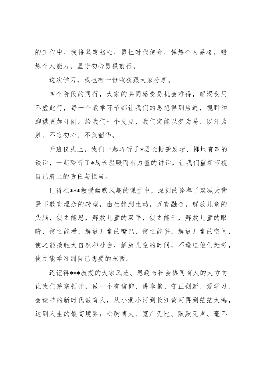 在全县教体系统学习贯彻党的大会精神宣讲暨校(园)长培训班总结会上的发言.docx,第2页预览