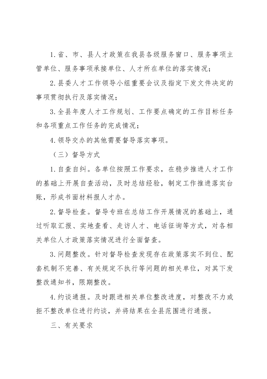 关于建立人才政策落实常态化督导机制的通知.docx,第2页预览