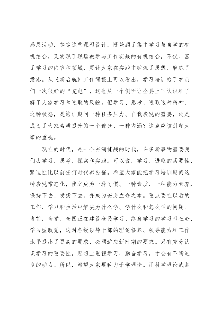 某县干部离岗考察培训班讲话稿.docx,第3页预览