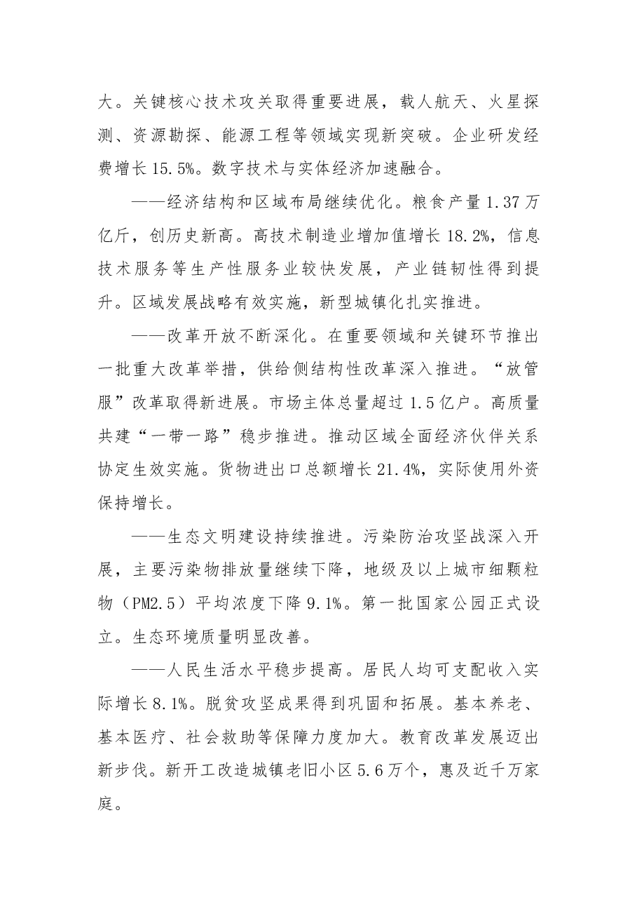 政府工作报告(李克强).docx,第2页预览