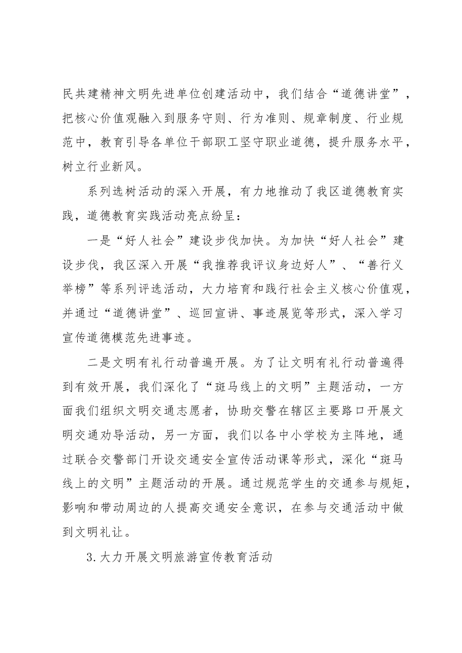 XX区创建全国文明城市工作情况汇报.docx,第3页预览