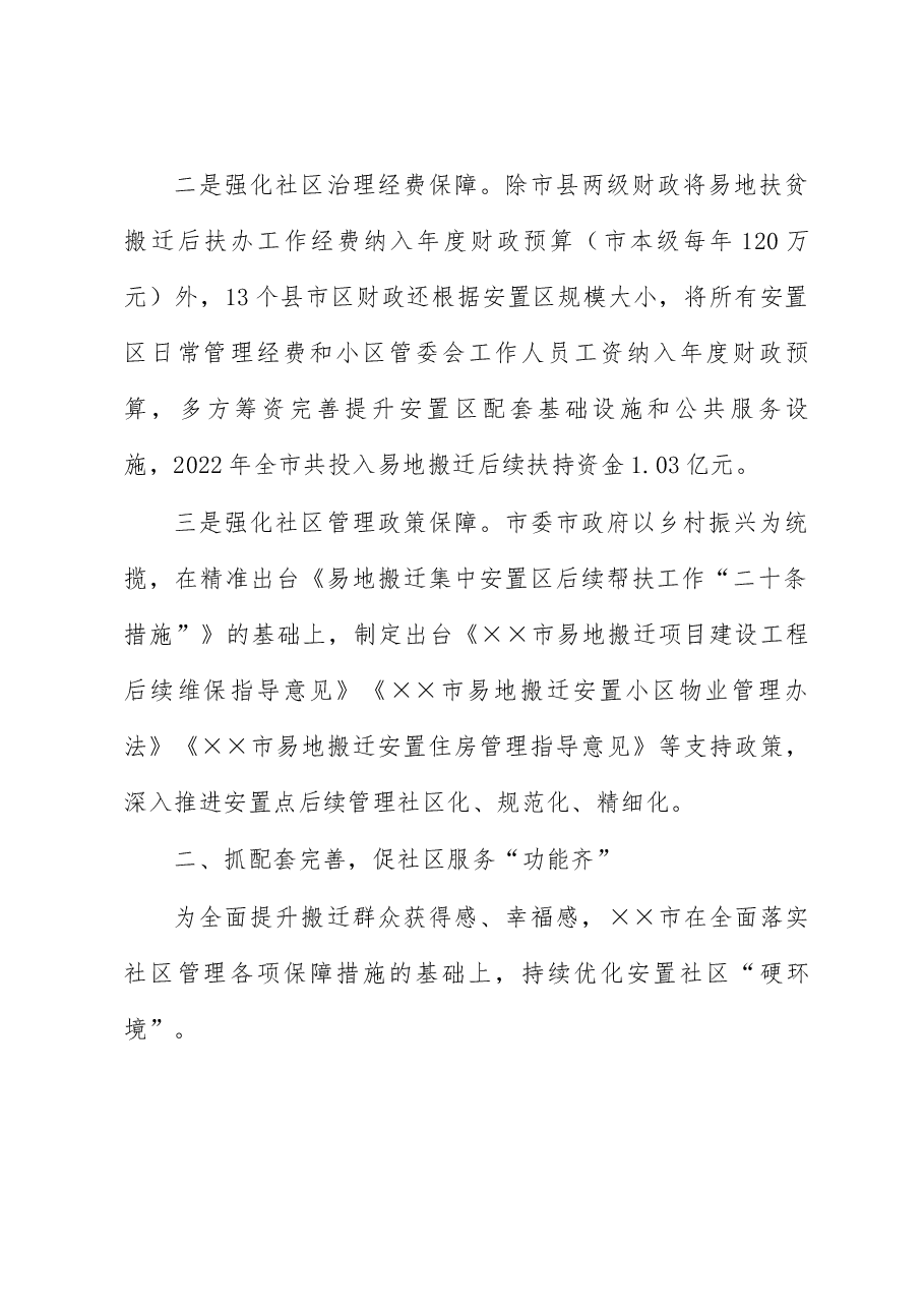 易地扶贫搬迁后续扶持工作经验交流材料.docx,第2页预览