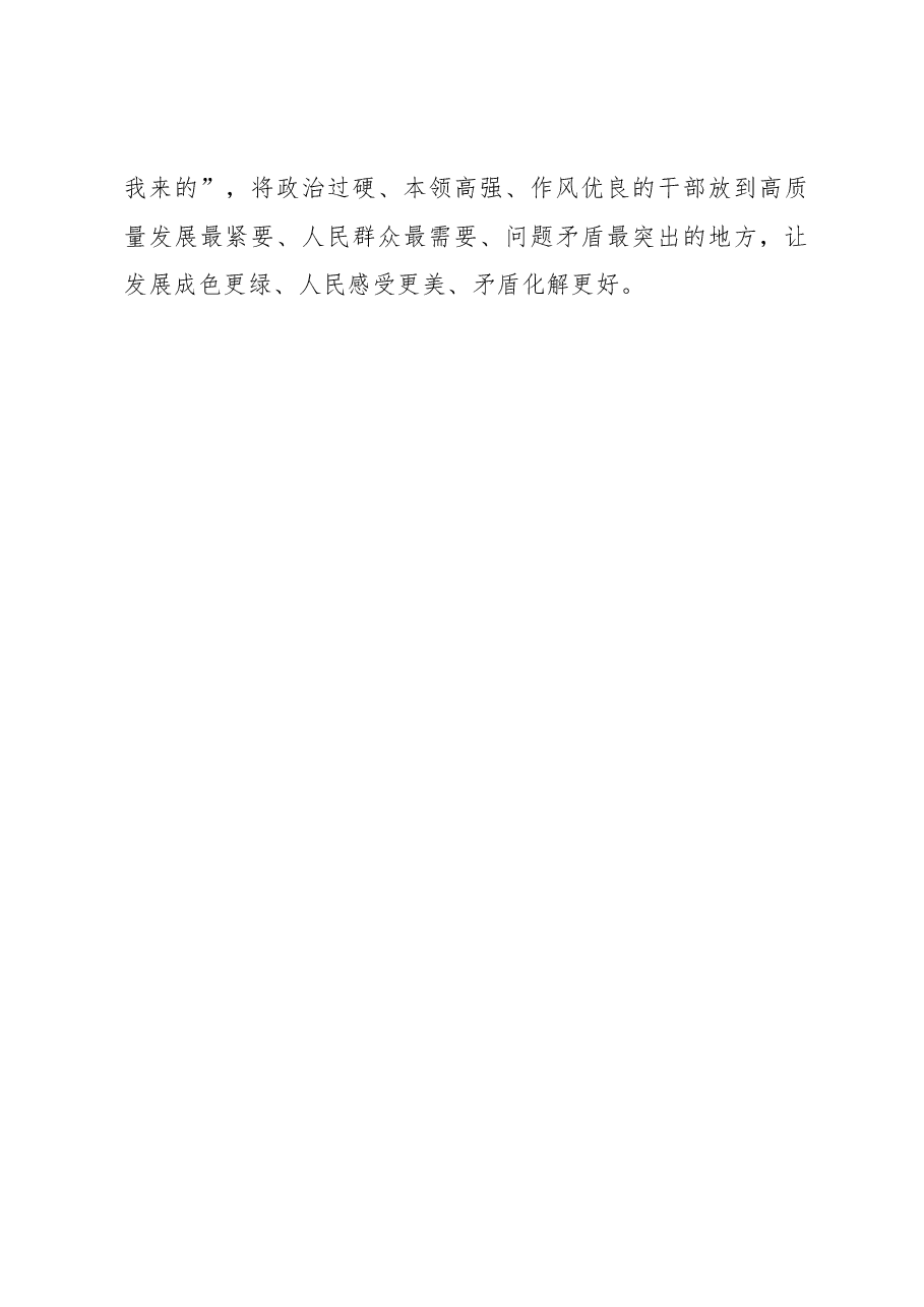 新时代干部工作要“循道理”.docx,第4页预览
