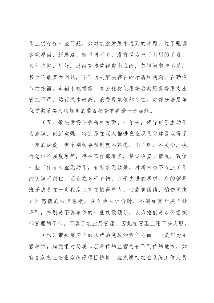 农业农村局领导班子年度民主生活会“六个带头”对照检查材料.docx，第4页预览