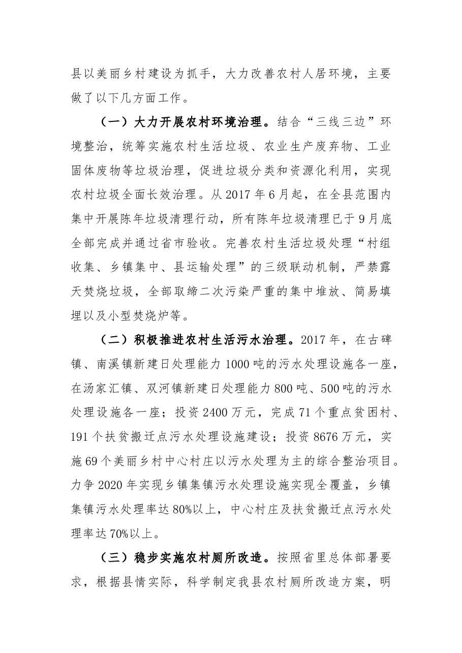 关于加强农村人居环境改善工作的议案.docx，第2页预览
