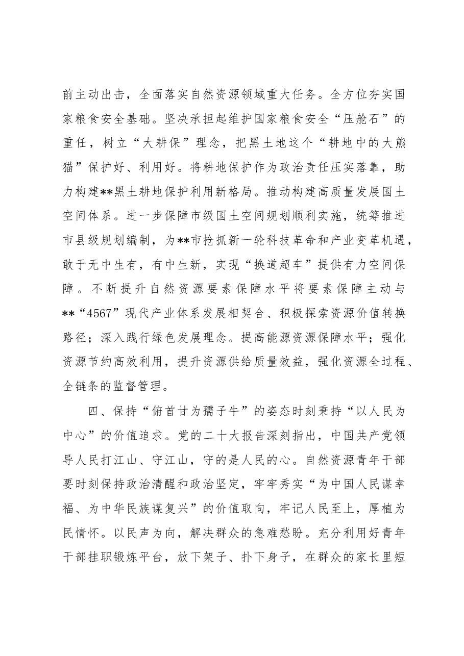 座谈发言:践行生态文明思想积极展现青年担当.docx,第4页预览