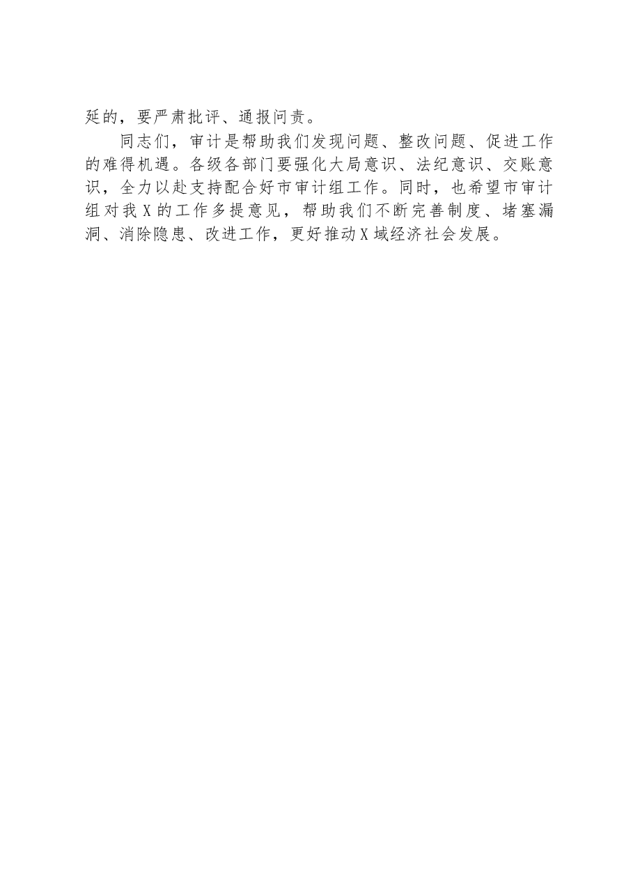 审计组进驻被审计单位的汇报材料.docx,第3页预览