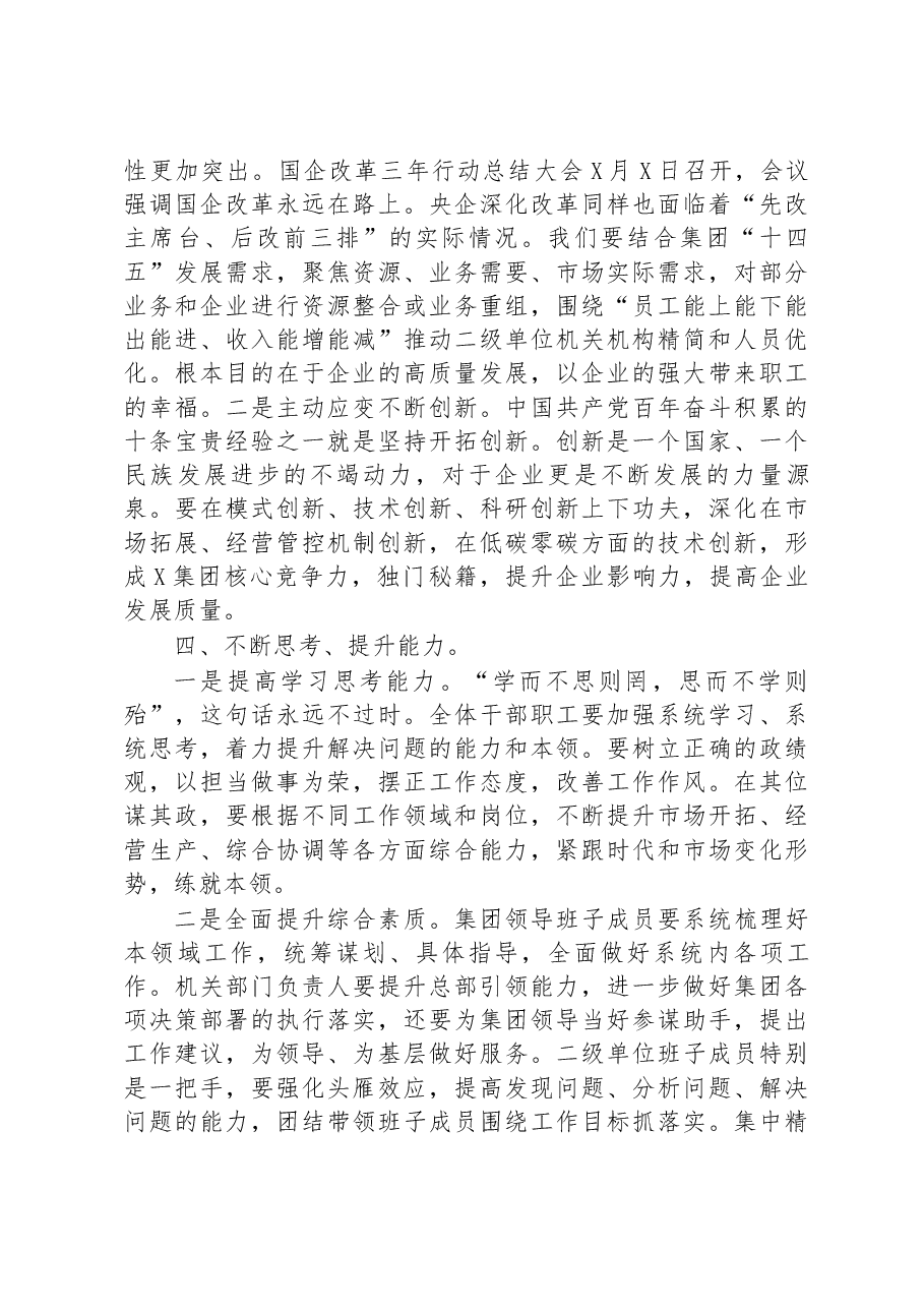 董事长在2023年工作会上的讲话(集团公司).docx,第4页预览