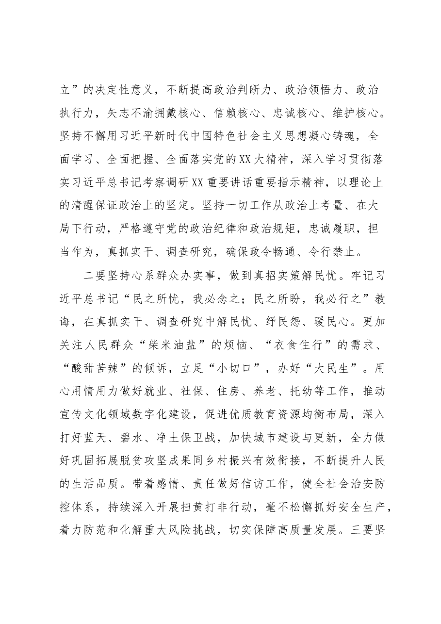 关于调研调查研究的心得体会.docx,第2页预览