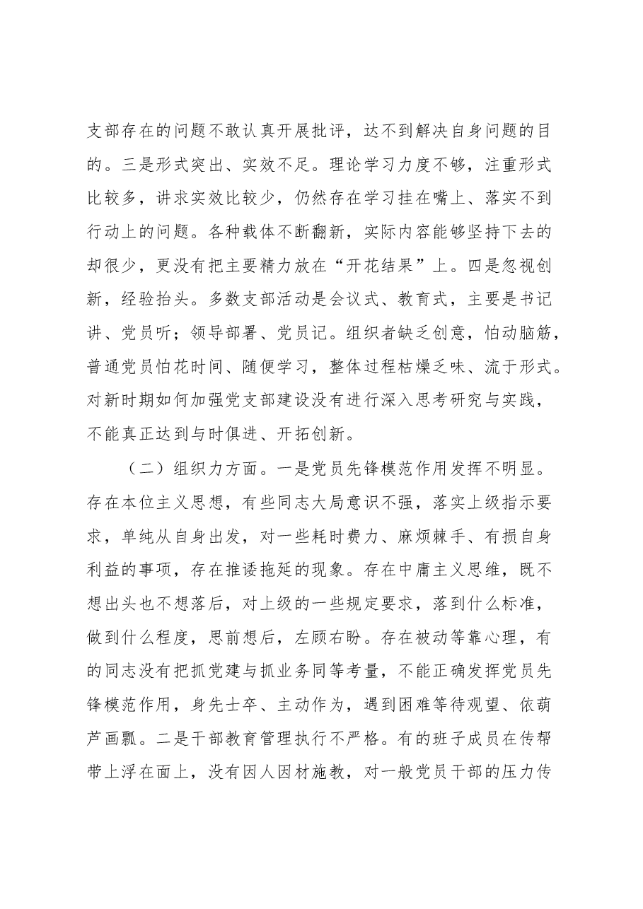 2023年最新最全党支部班子组织生活会对照检查材料和问题清单和整改清单全套.docx，第2页预览