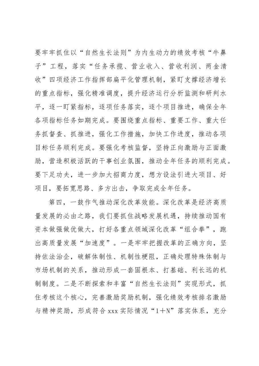 在集团经济工作专题会暨一季度“开门红”部署会上的讲话.docx,第4页预览