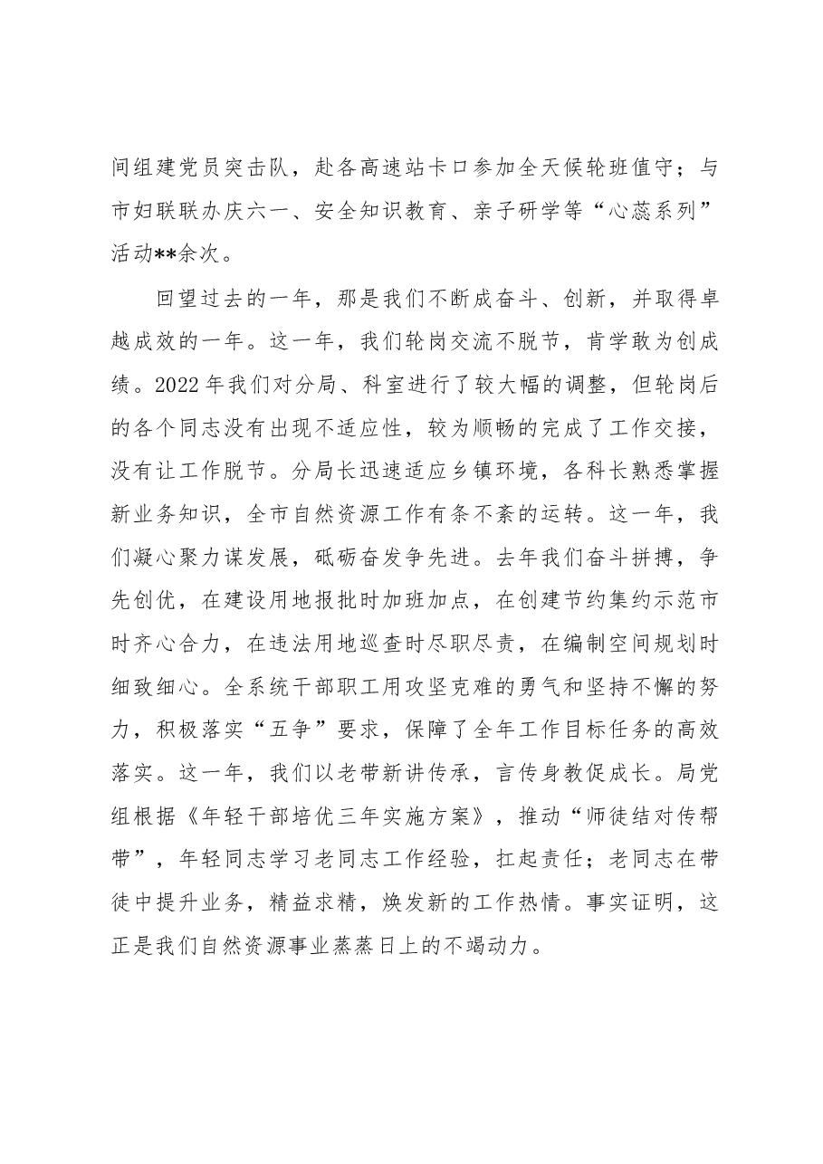 在2023年全市自然资源工作会议上的讲话.docx,第4页预览