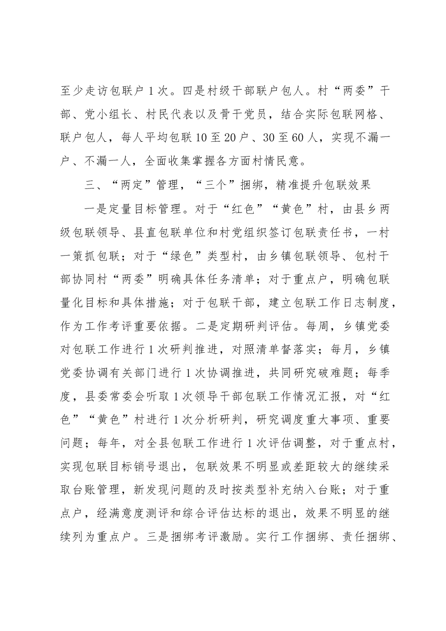 基层治理工作经验交流材料.docx，第3页预览
