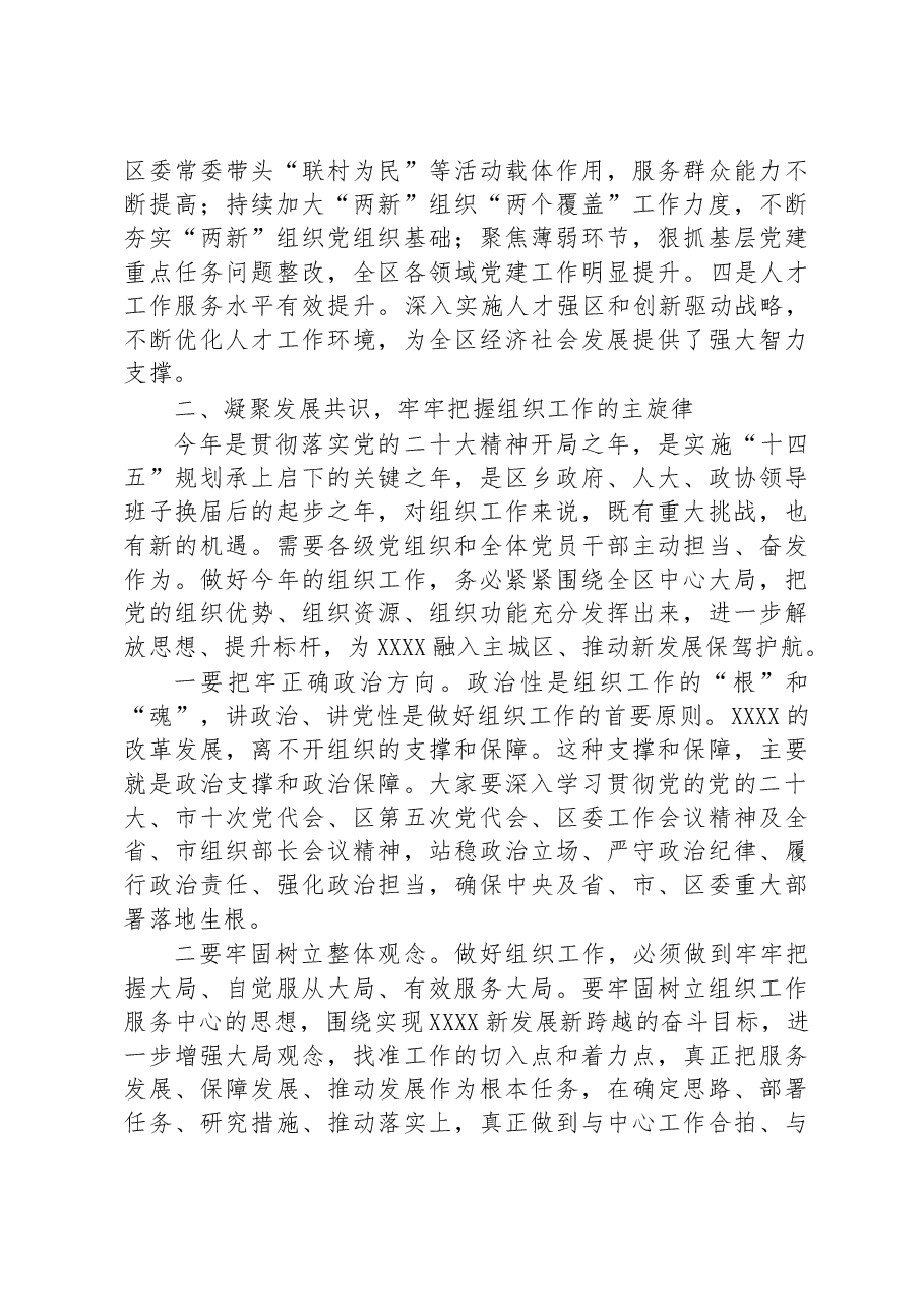 组织部长在2023年全区组织工作会议上的讲话.docx，第2页预览