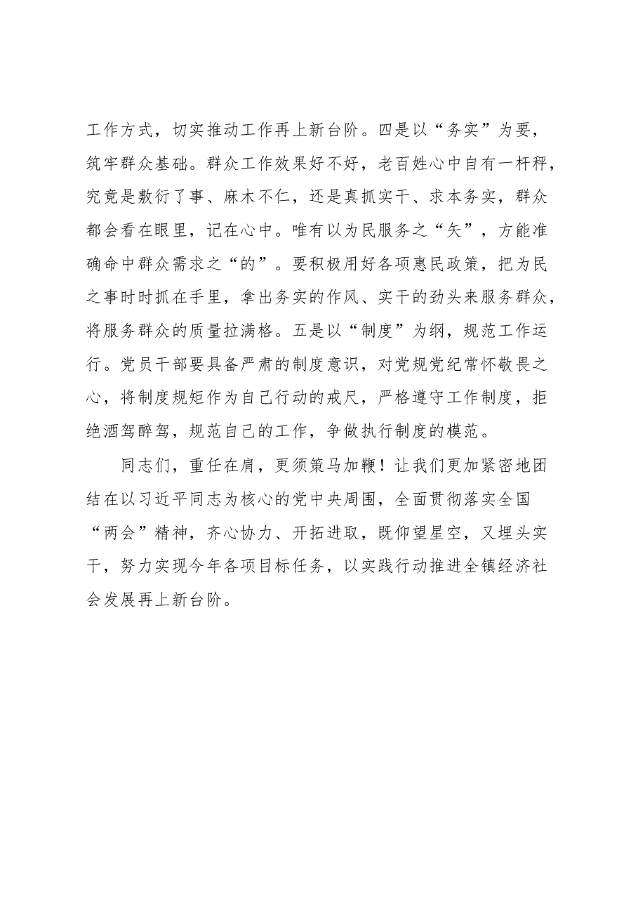 党委书记党委会传达学习贯彻全国“两会”精神讲话提纲.docx,第4页预览