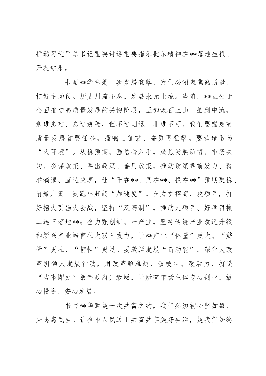 在市五届人大四次会议闭幕会上的讲话.docx,第4页预览