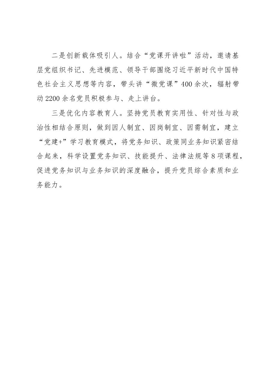 党员教育经验交流材料.docx,第3页预览