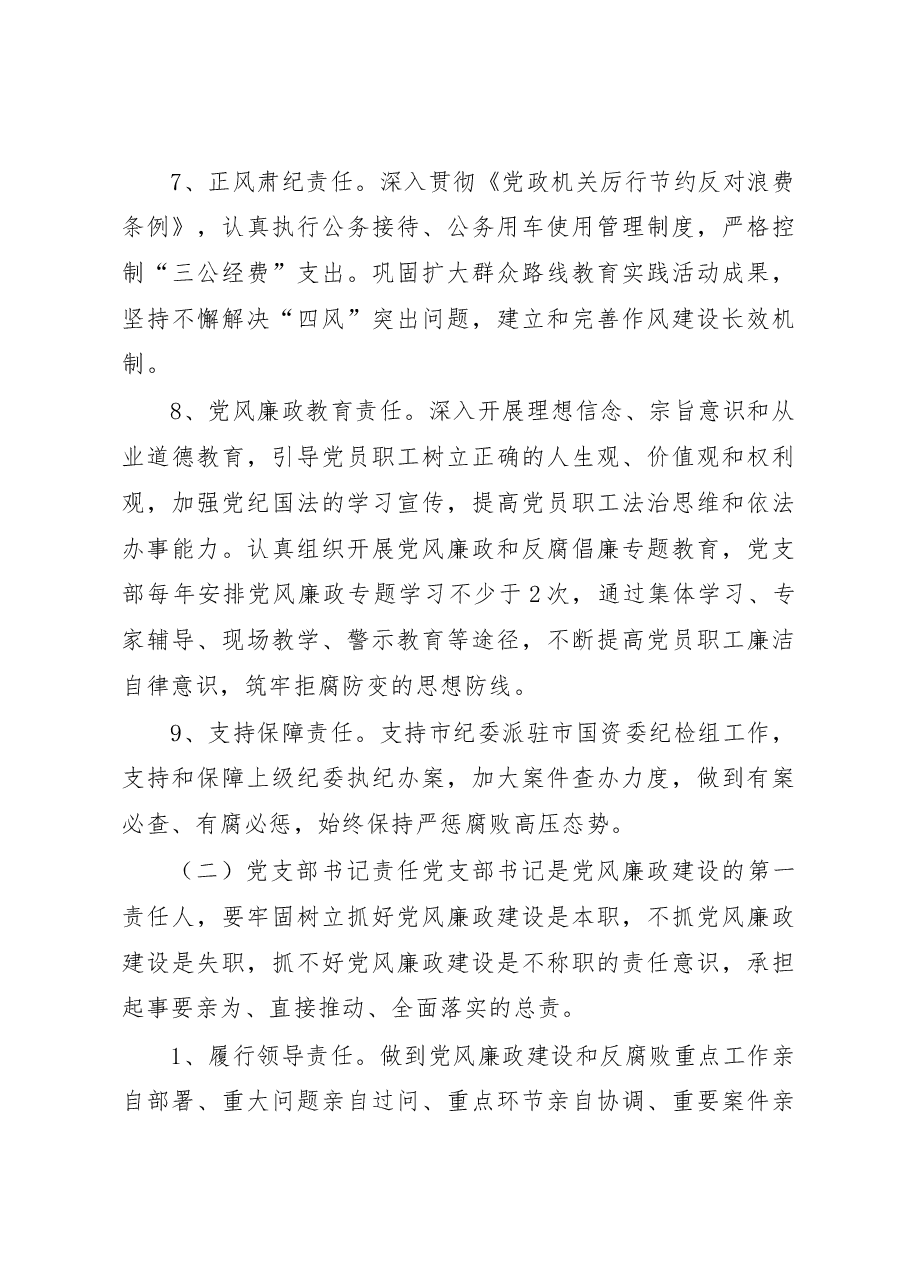 (13篇)党风廉政建设制度汇编.docx,第4页预览