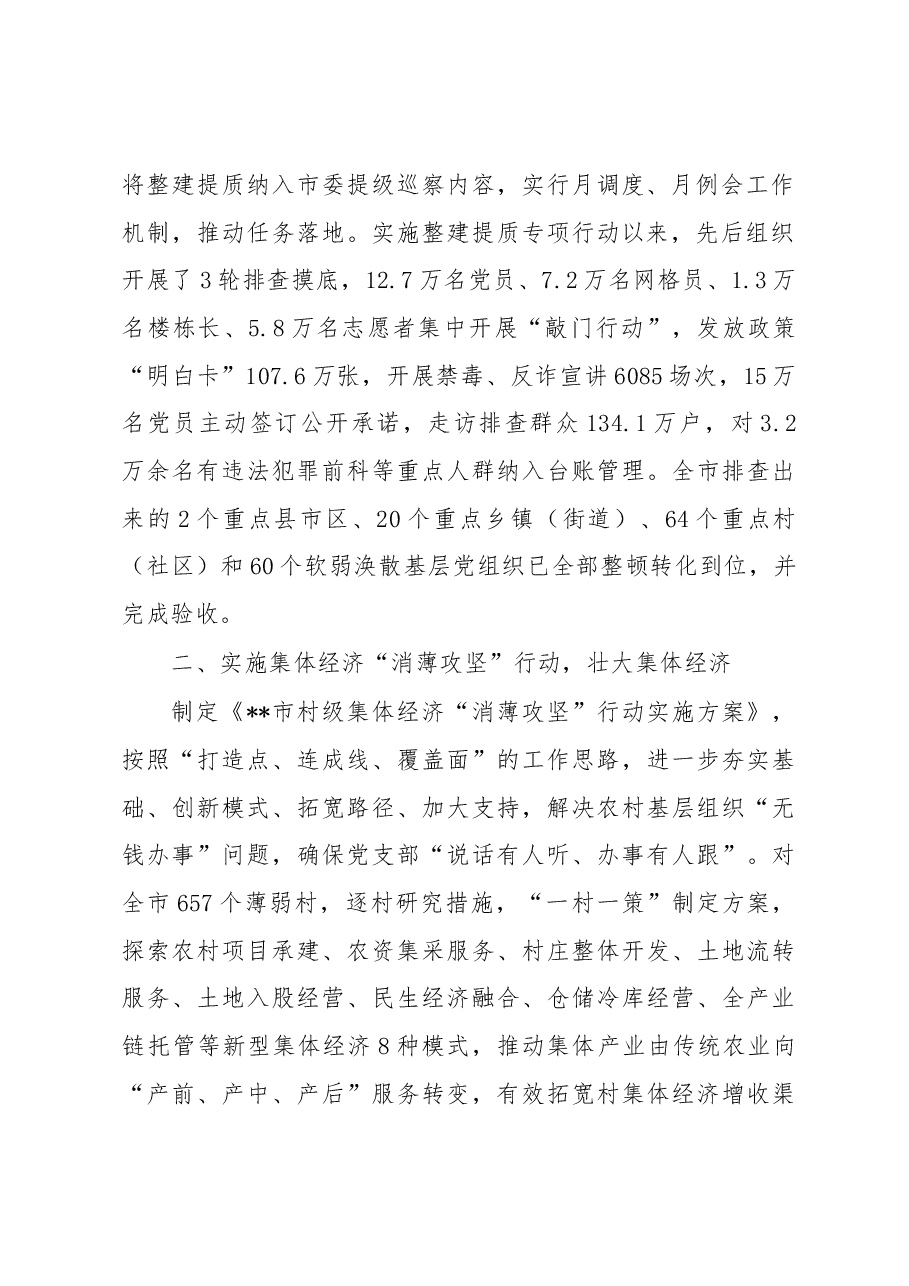 市委党建引领高质量发展工作报告.docx,第2页预览