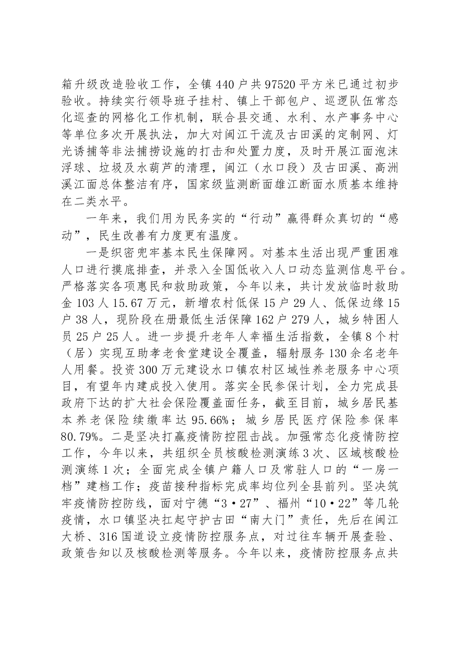 水口镇2023年政府工作报告.docx,第4页预览