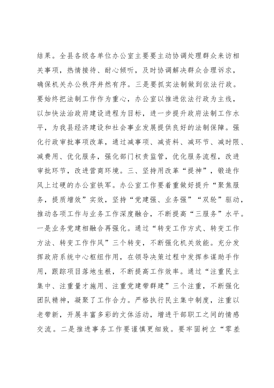 县政府办主任在全县政办系统工作座谈会上的讲话.docx,第3页预览
