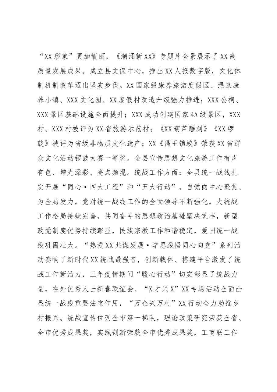 在全县组织宣传统战工作会议上的讲话.docx,第4页预览