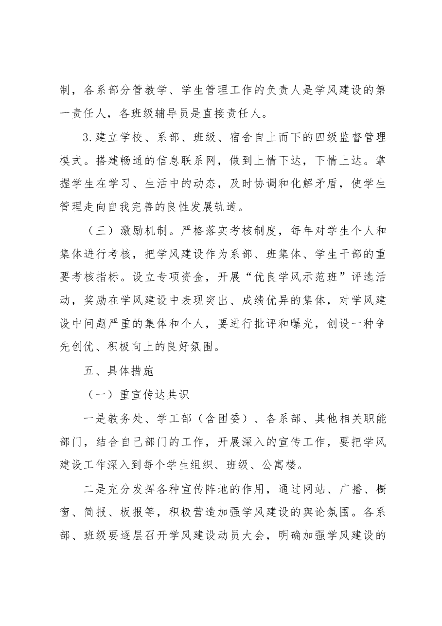 高校关于进一步加强学风建设的实施意见.docx,第4页预览