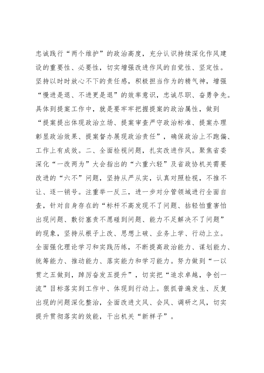 (4篇)在全面提升工作效能大会上的表态发言汇编.docx,第2页预览