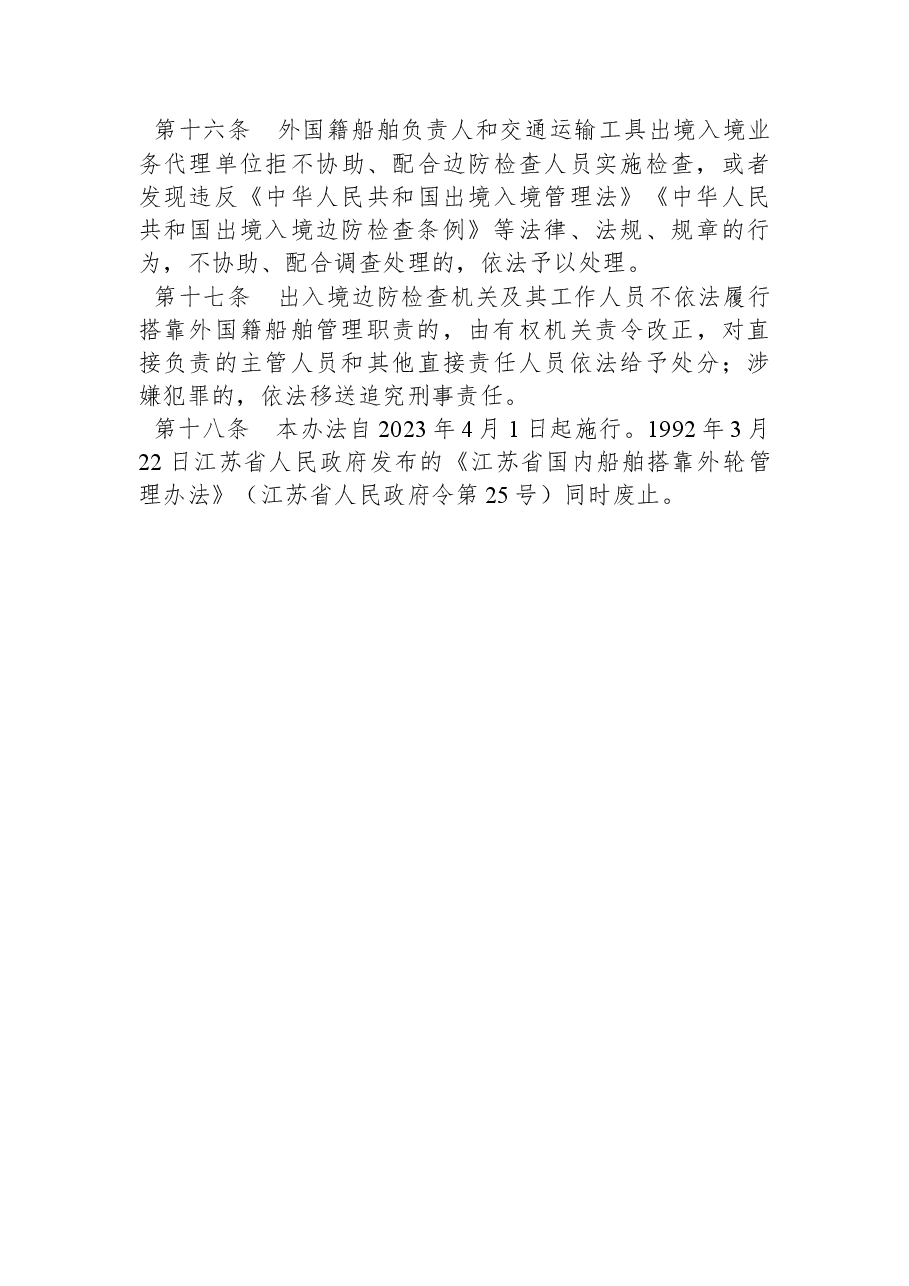 江苏省人民政府令(第+175+号).docx,第4页预览