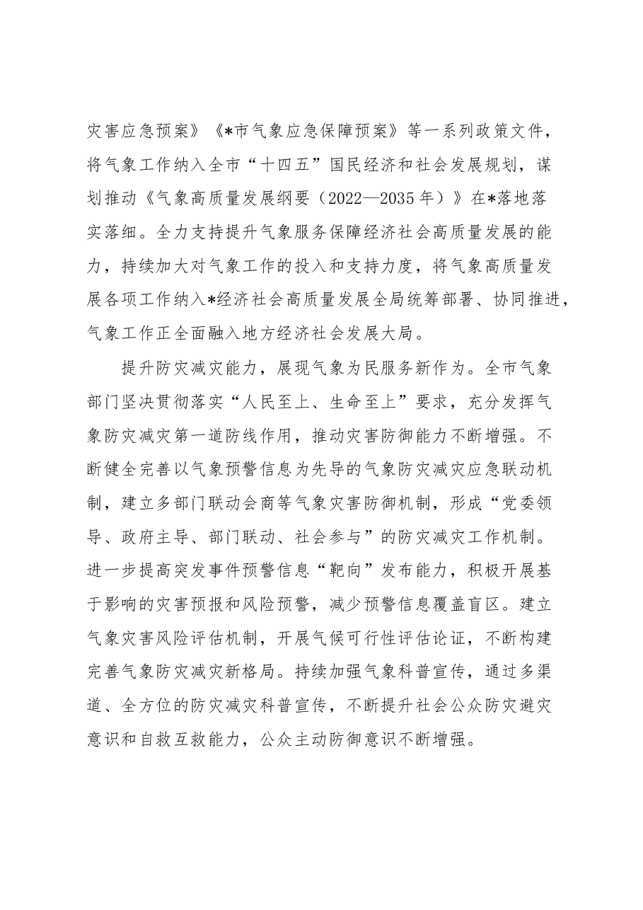 市长在纪念“世界气象日”的讲话.docx,第2页预览