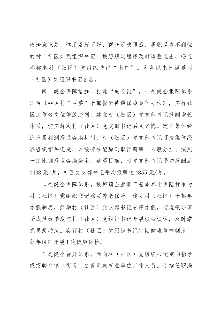 经验材料:全链条建强“领头雁”队伍.docx,第4页预览